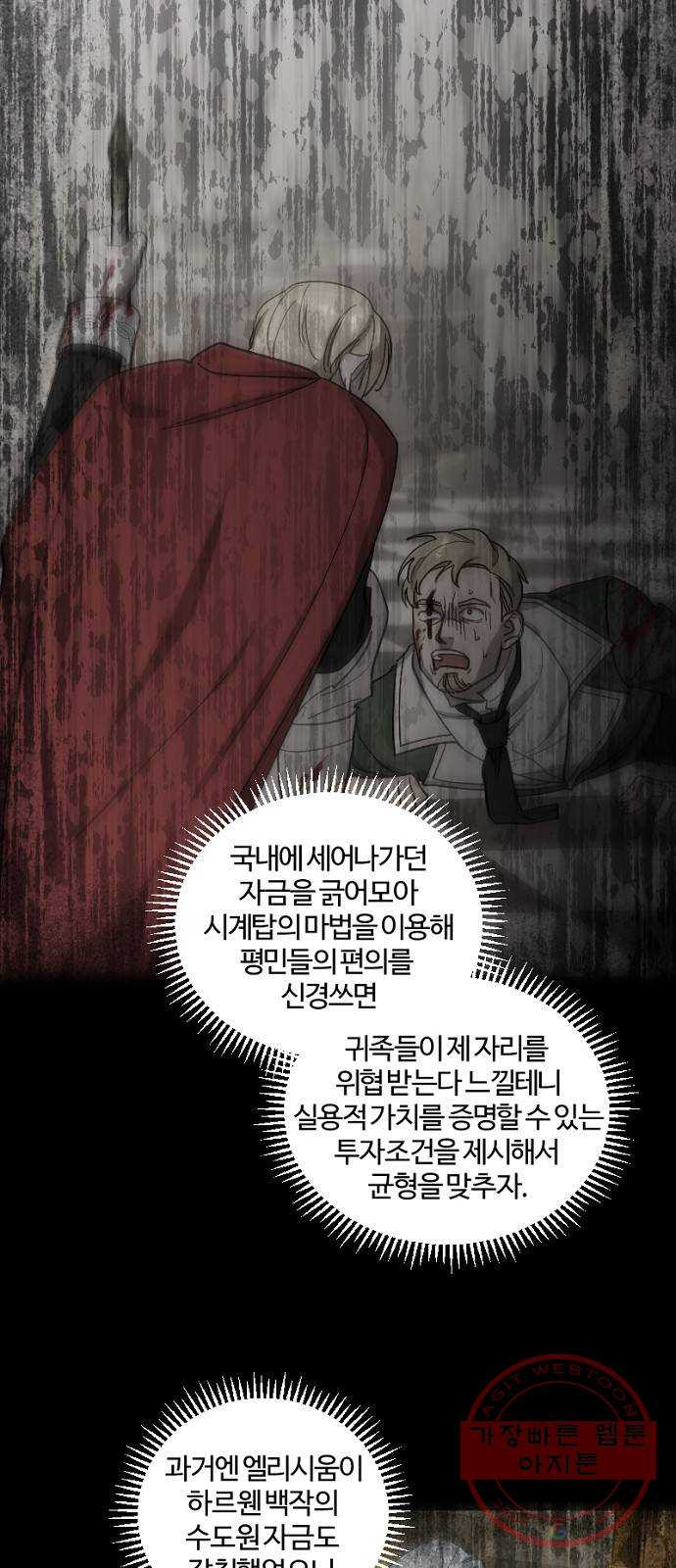 그 황제가 시곗바늘을 되돌린 사연 44화 - 웹툰 이미지 52