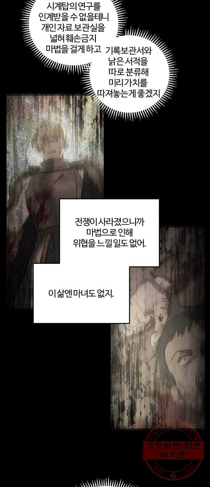 그 황제가 시곗바늘을 되돌린 사연 44화 - 웹툰 이미지 54