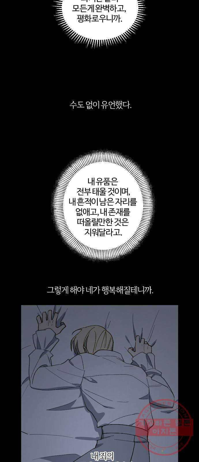 그 황제가 시곗바늘을 되돌린 사연 44화 - 웹툰 이미지 57