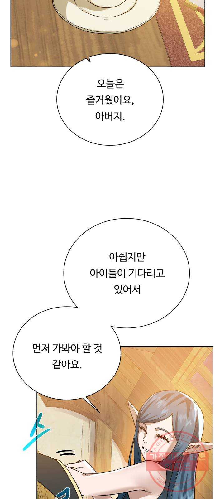 던전 씹어먹는 아티팩트 55화 비밀 - 웹툰 이미지 26