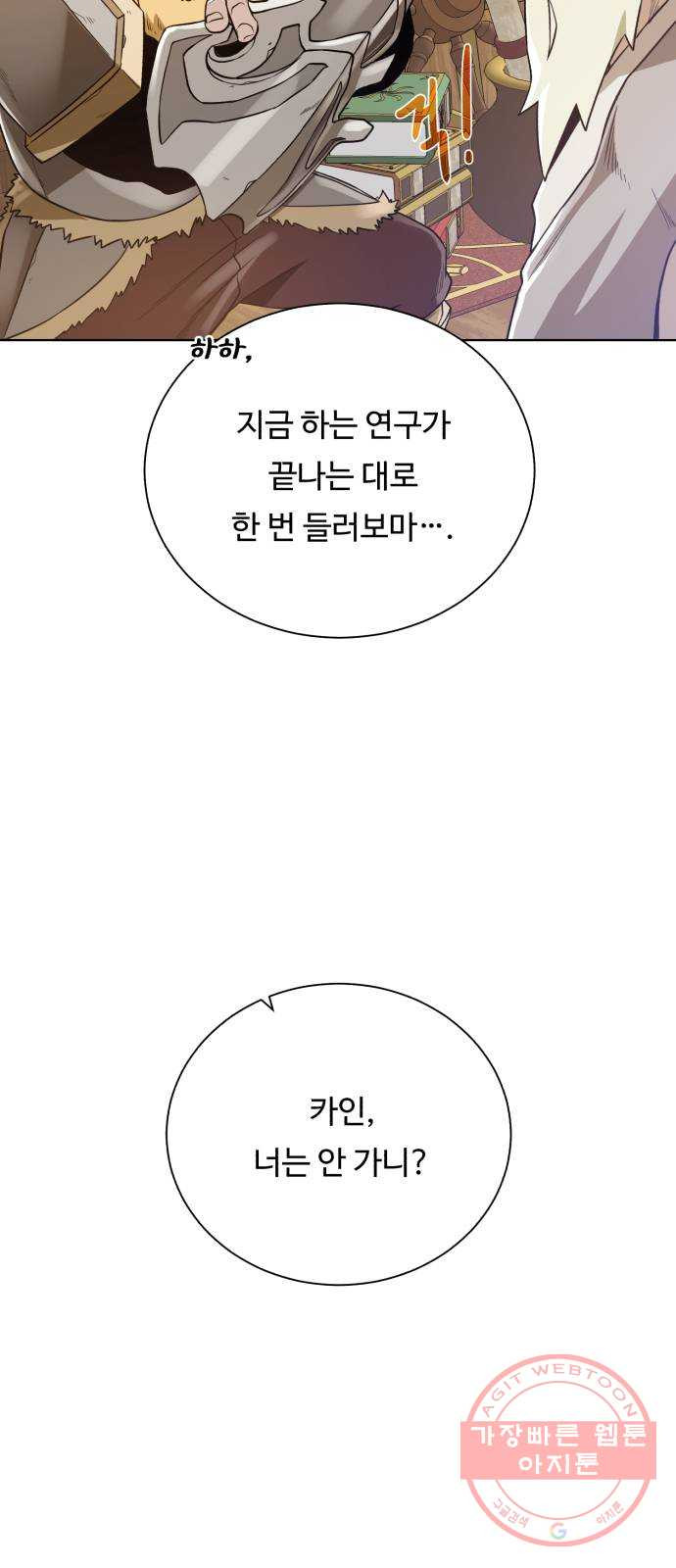 던전 씹어먹는 아티팩트 55화 비밀 - 웹툰 이미지 28