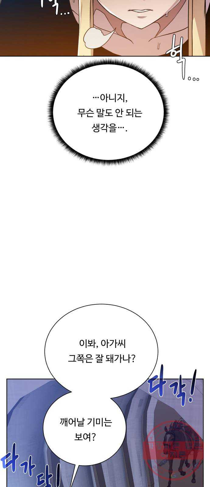 던전 씹어먹는 아티팩트 55화 비밀 - 웹툰 이미지 46