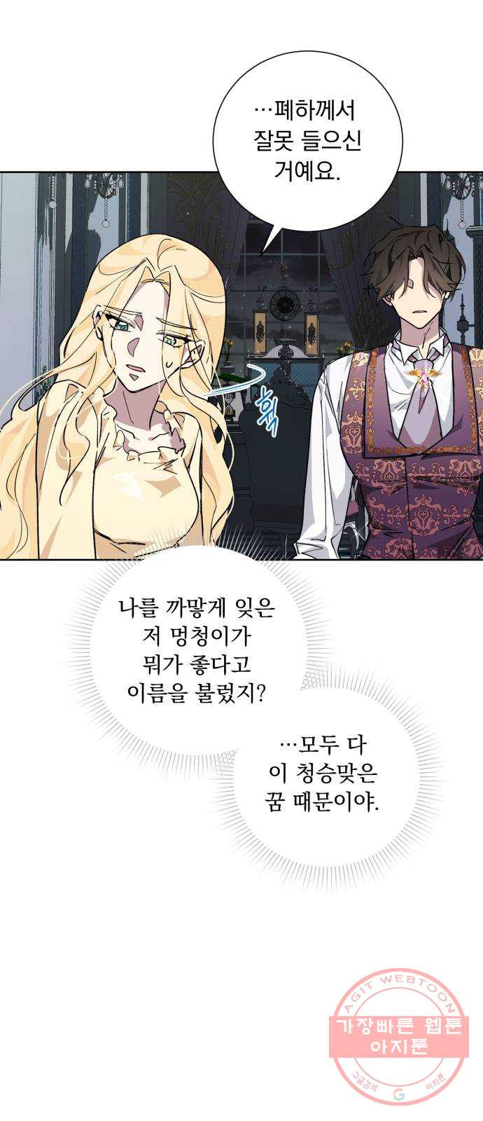 네가 죽기를 바랄 때가 있었다 19화 - 웹툰 이미지 10