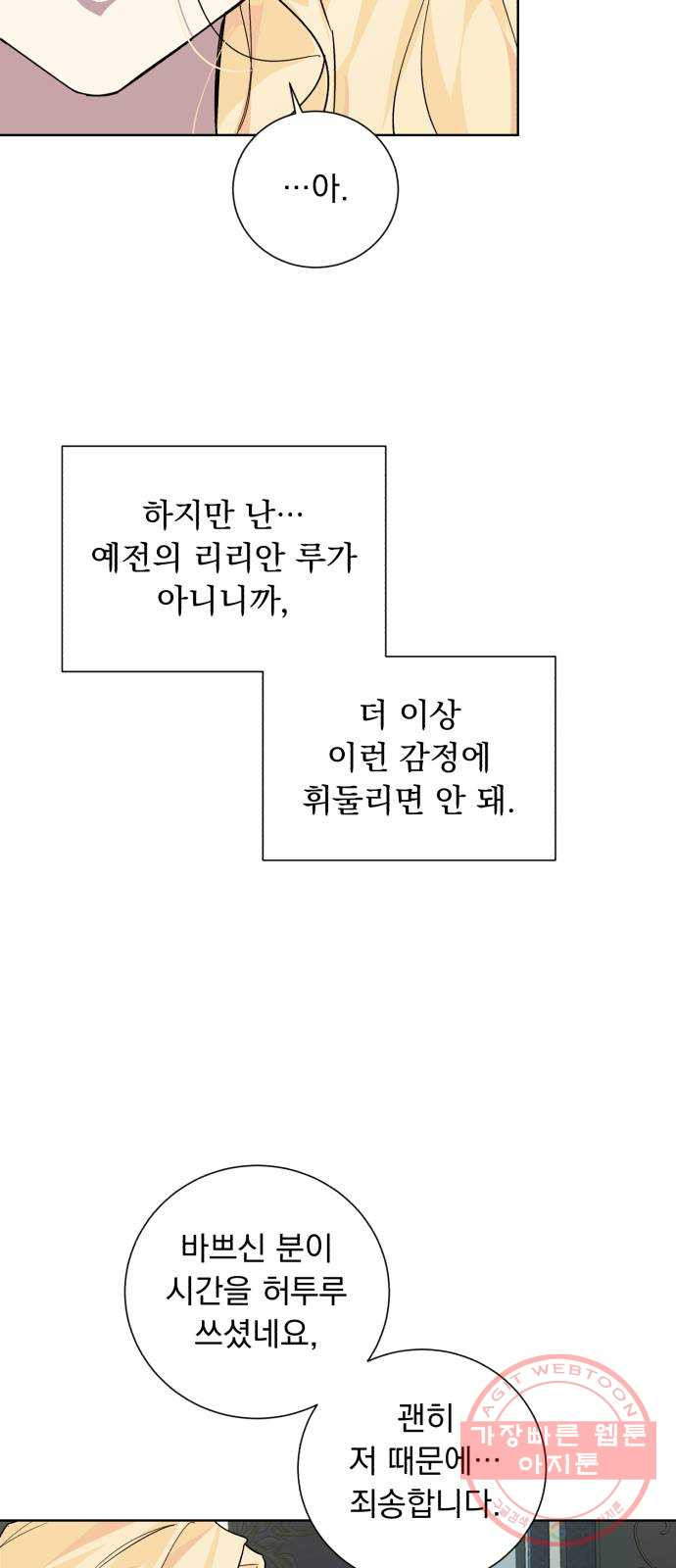 네가 죽기를 바랄 때가 있었다 19화 - 웹툰 이미지 15