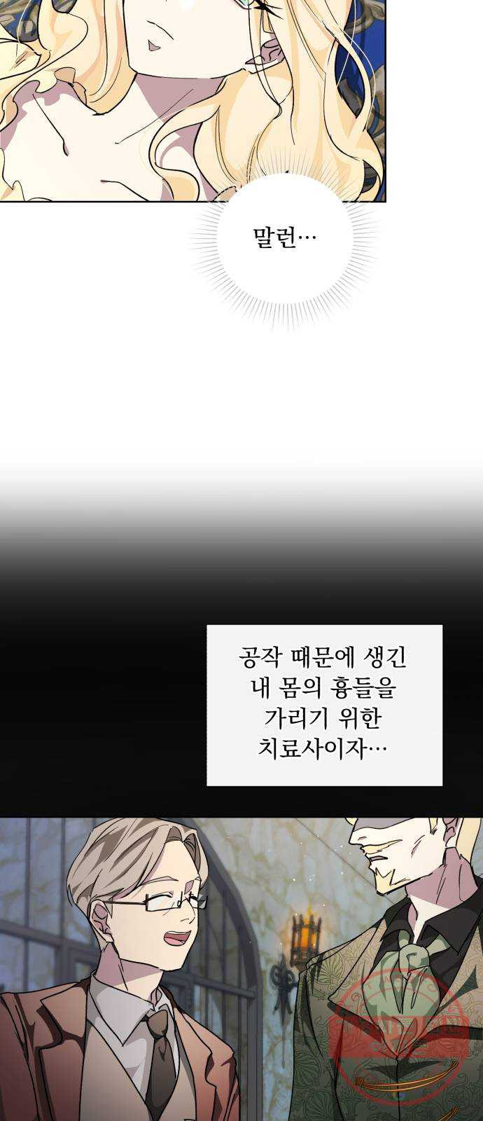 네가 죽기를 바랄 때가 있었다 19화 - 웹툰 이미지 25