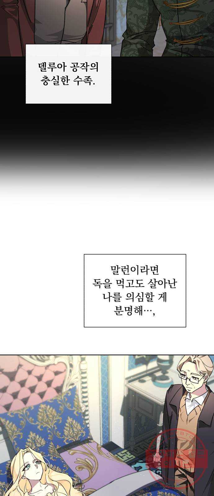 네가 죽기를 바랄 때가 있었다 19화 - 웹툰 이미지 26