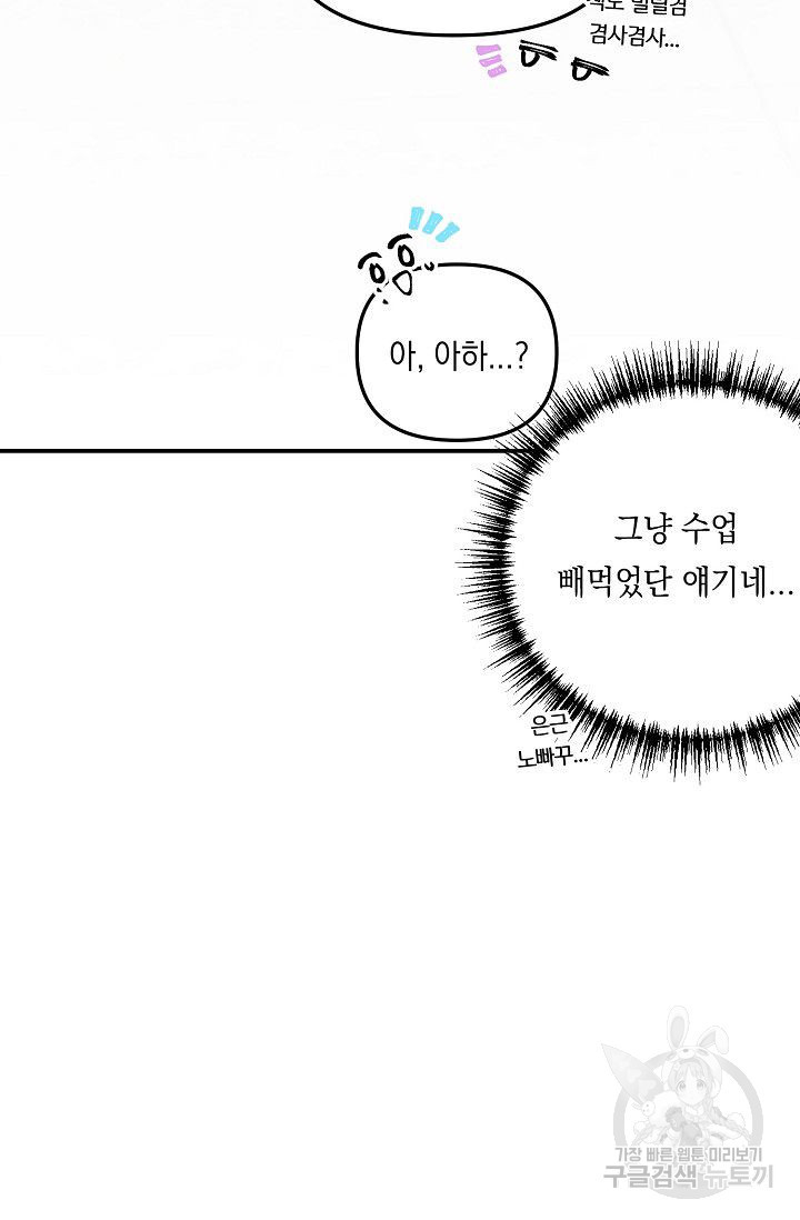 이 소설이 끝나기 전에 19화 - 웹툰 이미지 20