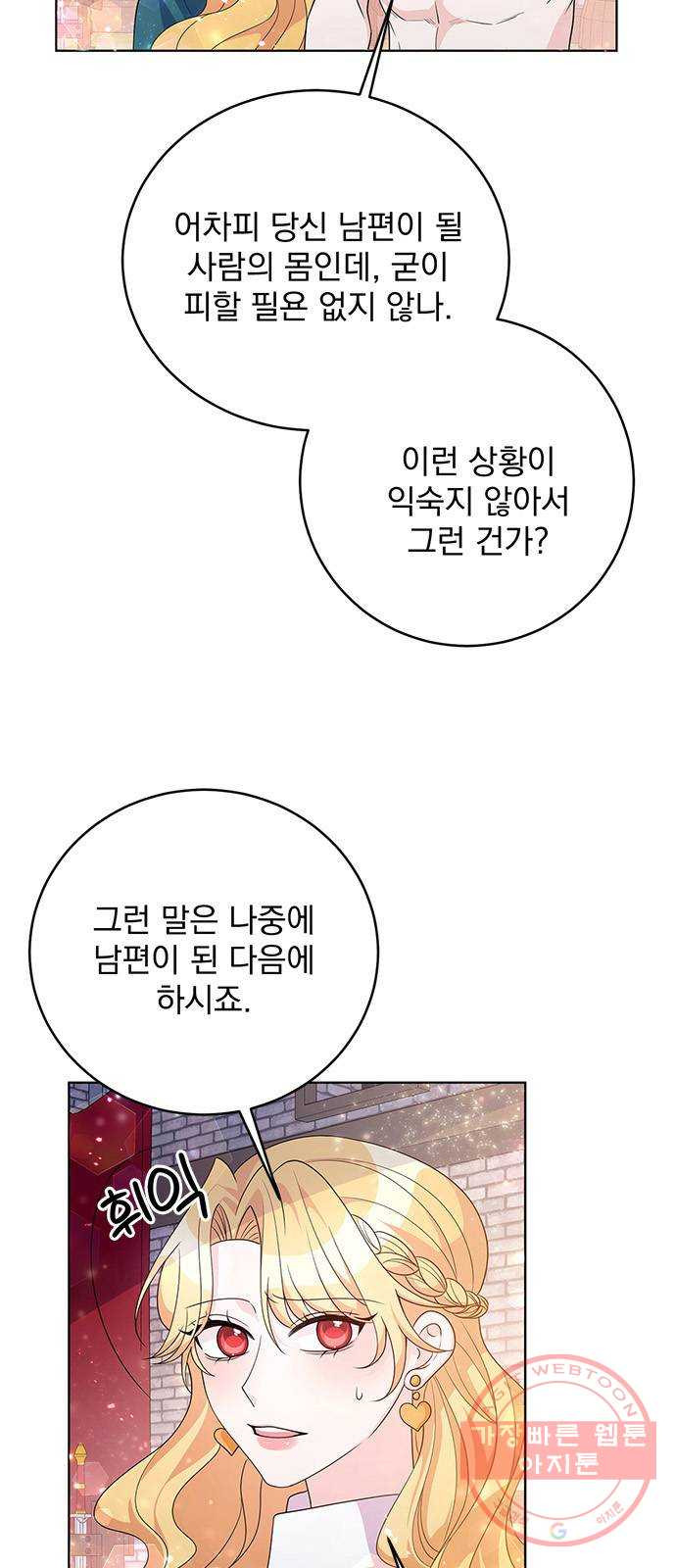 돌아온 여기사 31화 - 웹툰 이미지 5