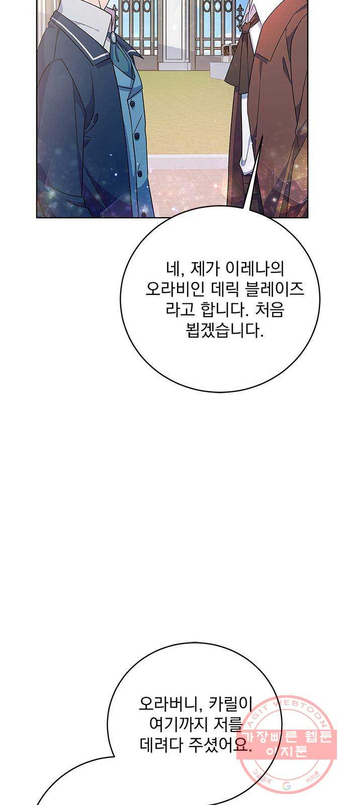 돌아온 여기사 31화 - 웹툰 이미지 53