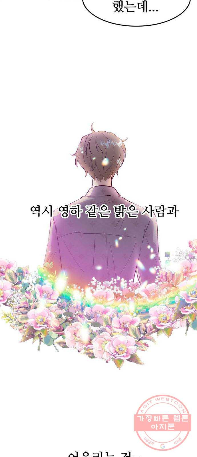 모어 라이프 31화 모르는 게 약 - 웹툰 이미지 35