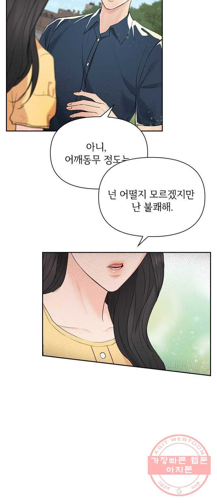 선남친 후연애 17화 - 웹툰 이미지 4