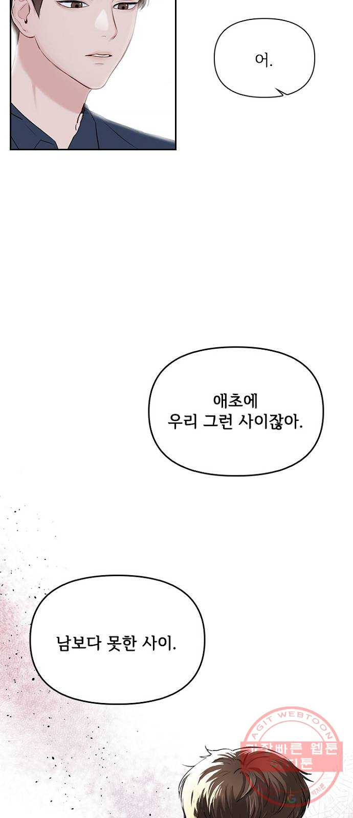 선남친 후연애 17화 - 웹툰 이미지 7