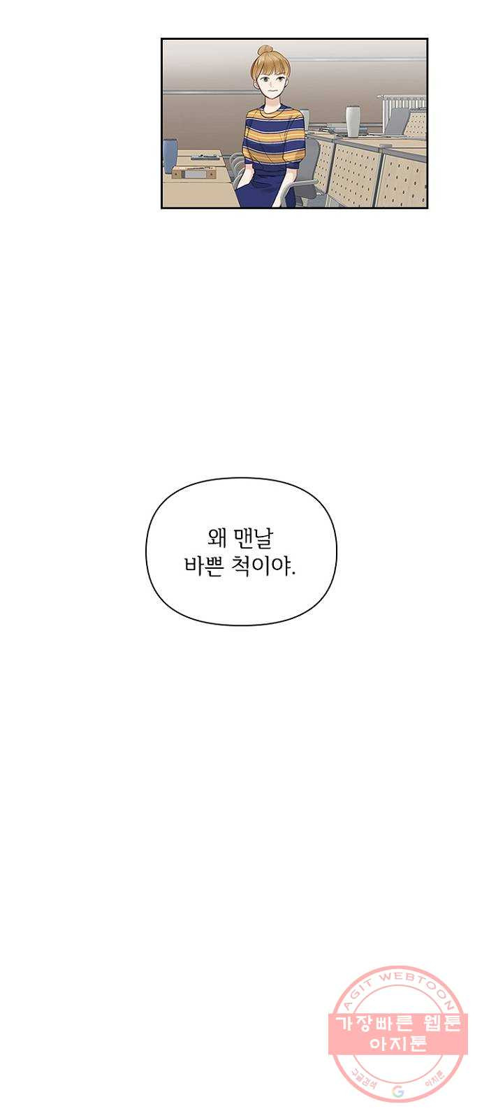 선남친 후연애 17화 - 웹툰 이미지 23