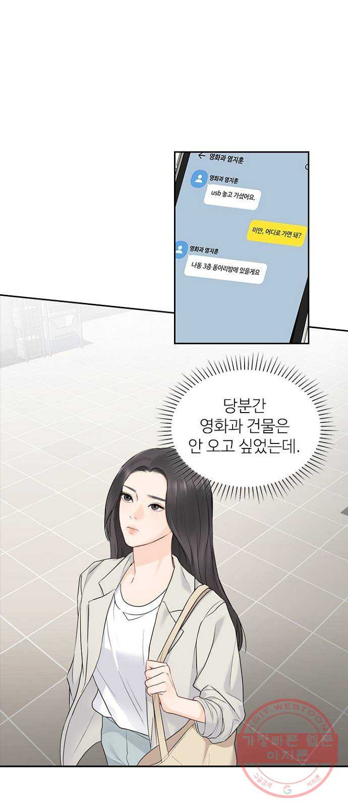 선남친 후연애 17화 - 웹툰 이미지 25