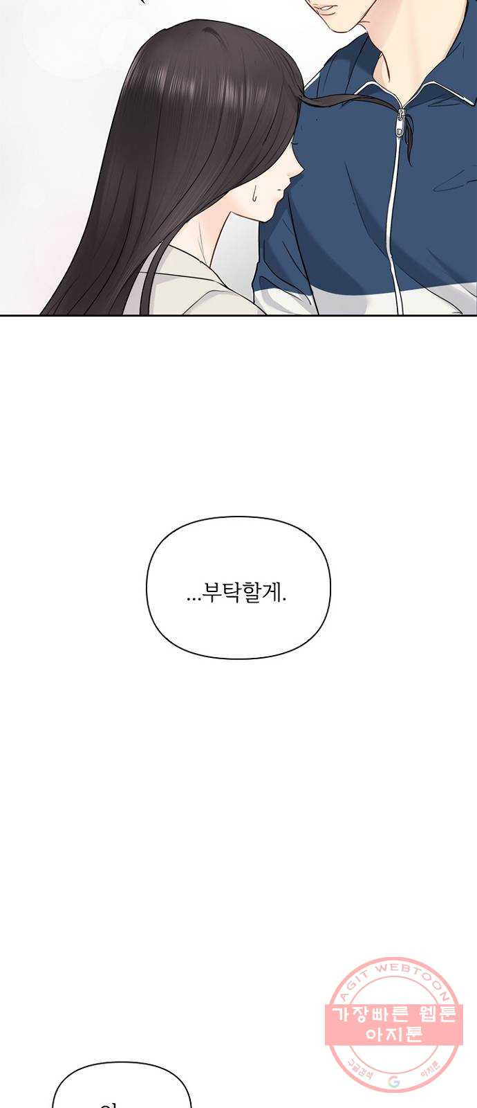 선남친 후연애 17화 - 웹툰 이미지 31