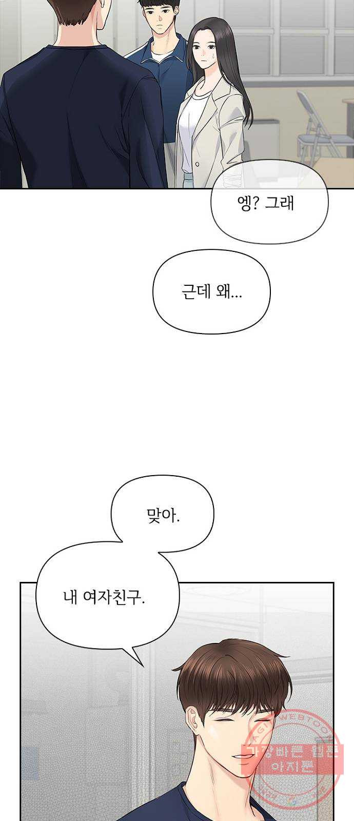 선남친 후연애 17화 - 웹툰 이미지 43