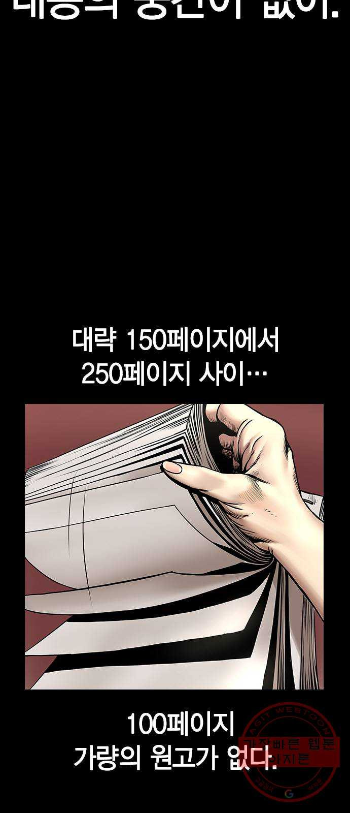 침묵의 밤 3화 - 웹툰 이미지 7