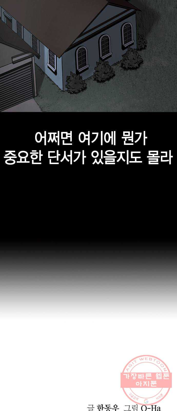 침묵의 밤 3화 - 웹툰 이미지 18