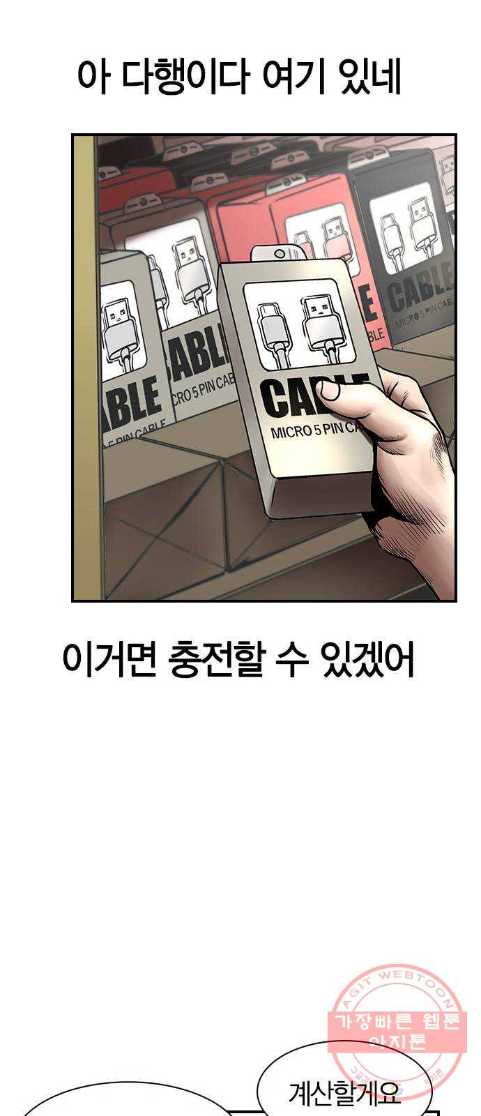 침묵의 밤 3화 - 웹툰 이미지 27