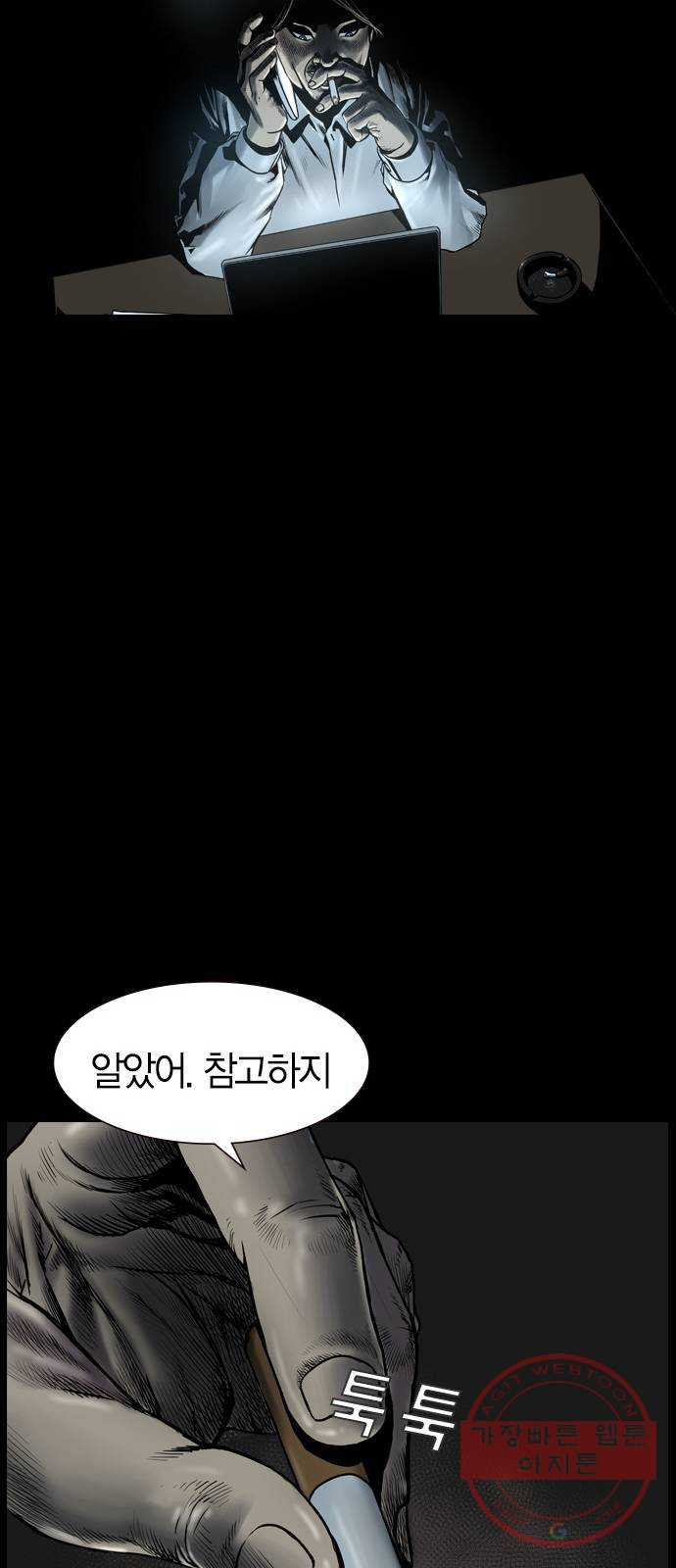 침묵의 밤 3화 - 웹툰 이미지 44