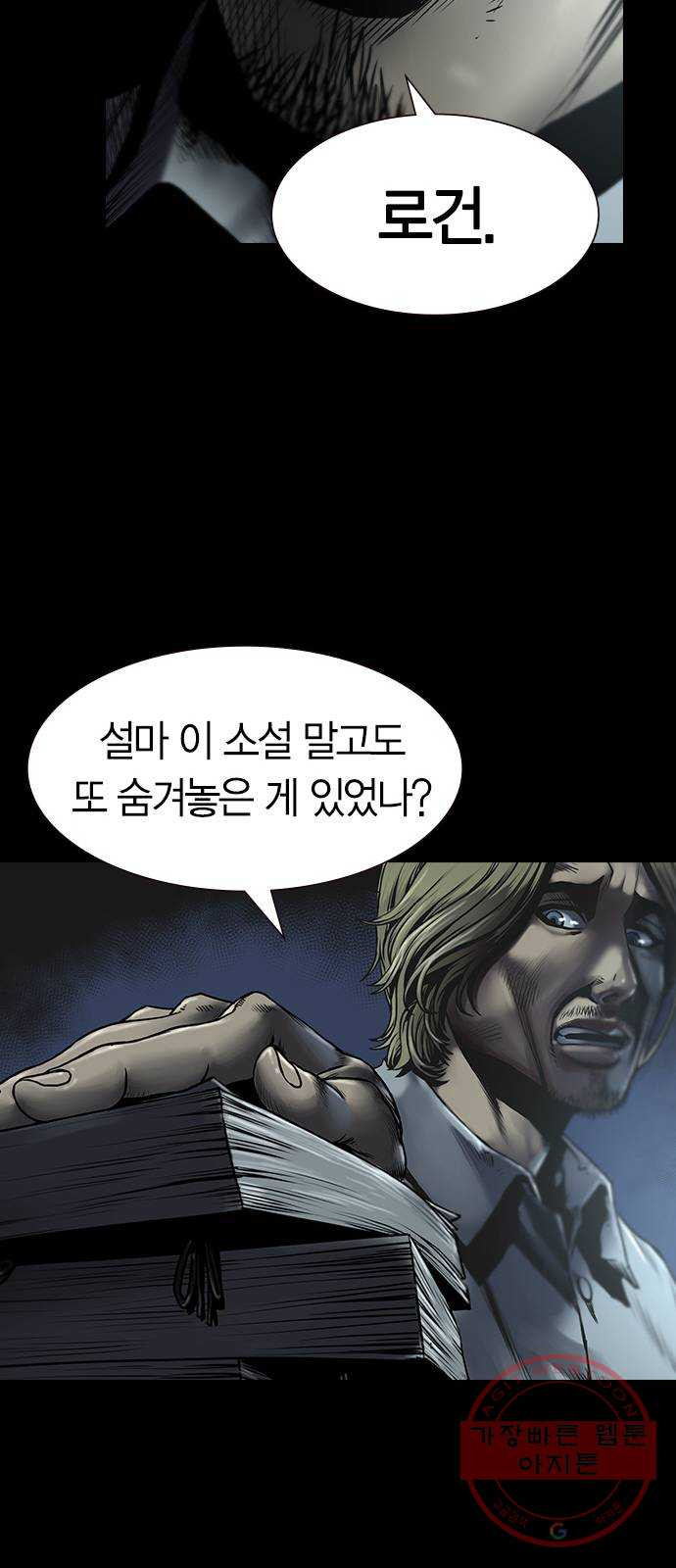 침묵의 밤 3화 - 웹툰 이미지 47