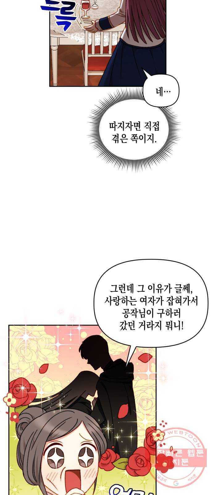 흑막 여주가 날 새엄마로 만들려고 해 35화 - 웹툰 이미지 3