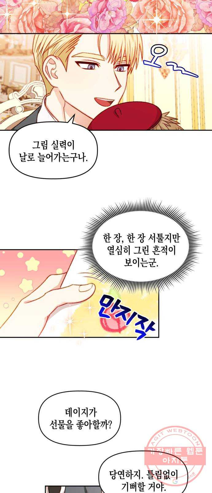 흑막 여주가 날 새엄마로 만들려고 해 35화 - 웹툰 이미지 30