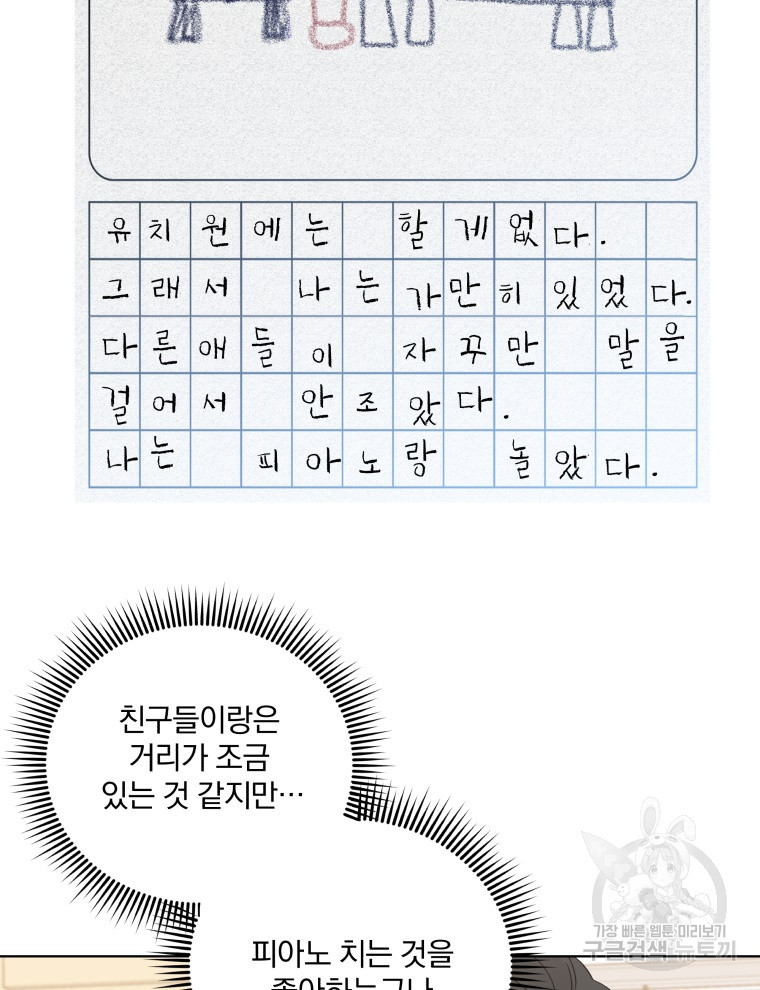 내 딸은 음악천재 8화 - 웹툰 이미지 53