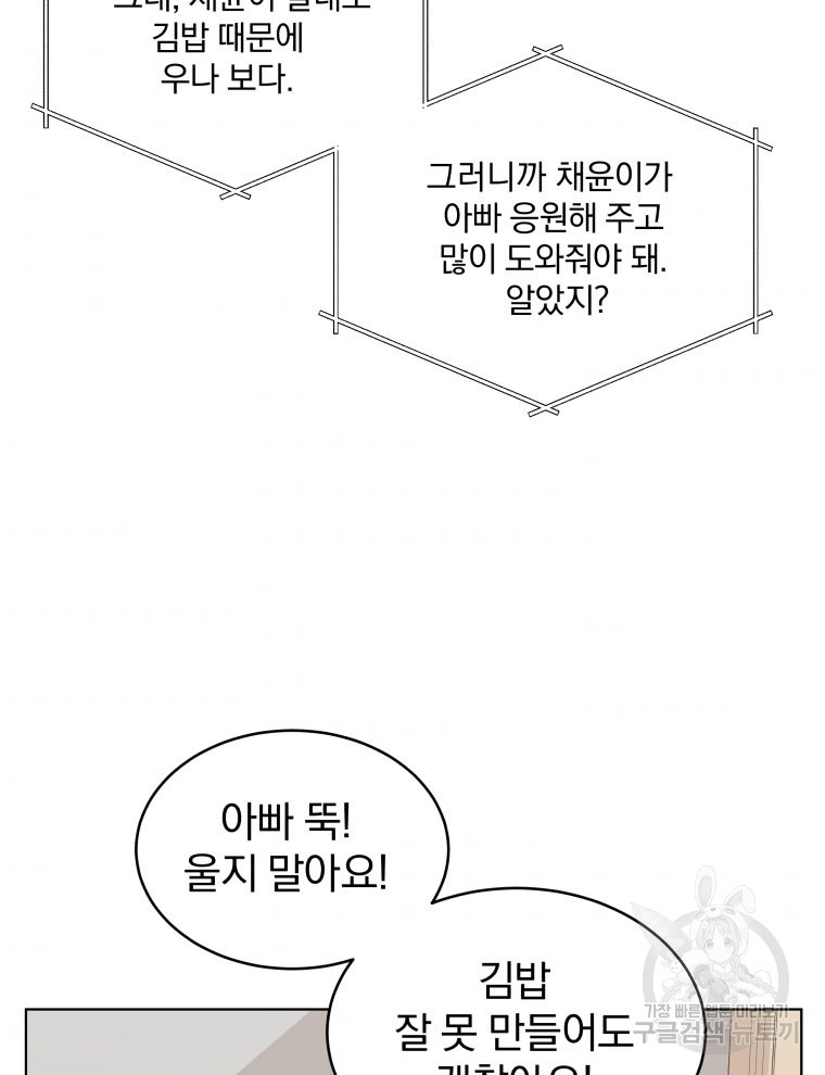 내 딸은 음악천재 8화 - 웹툰 이미지 87