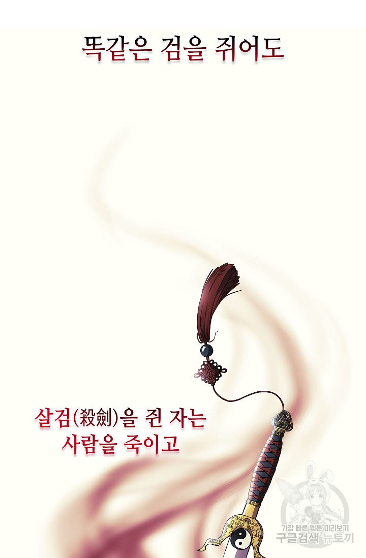 풍운객잔 12화 - 웹툰 이미지 22