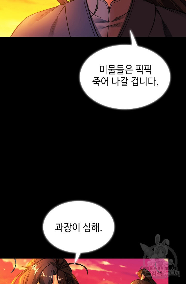 풍운객잔 12화 - 웹툰 이미지 27