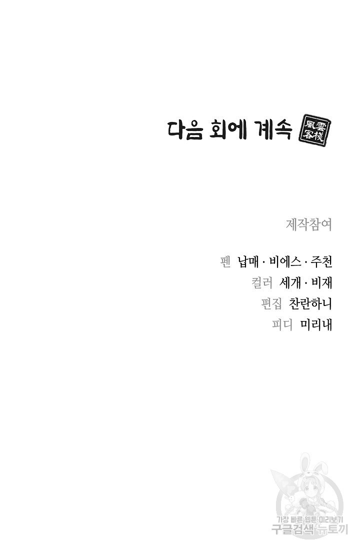 풍운객잔 12화 - 웹툰 이미지 92