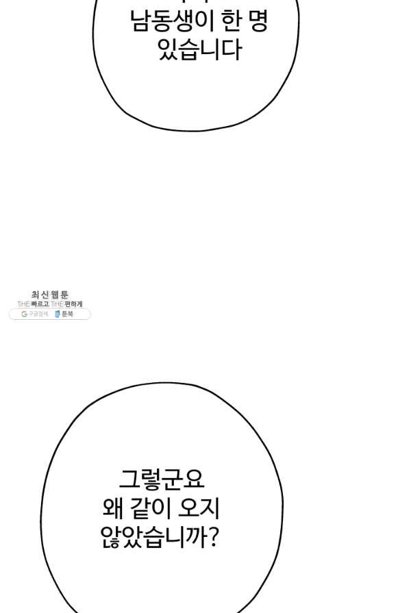 말단 병사에서 군주까지 57화 - 웹툰 이미지 5