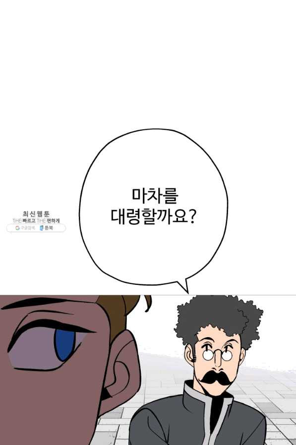 말단 병사에서 군주까지 57화 - 웹툰 이미지 18