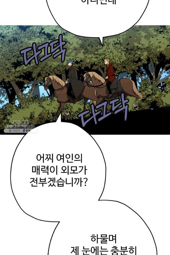 말단 병사에서 군주까지 57화 - 웹툰 이미지 22