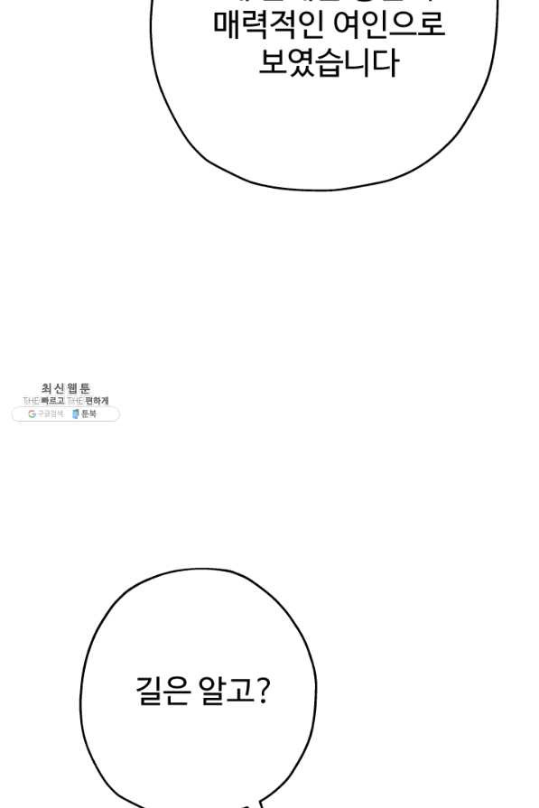 말단 병사에서 군주까지 57화 - 웹툰 이미지 23