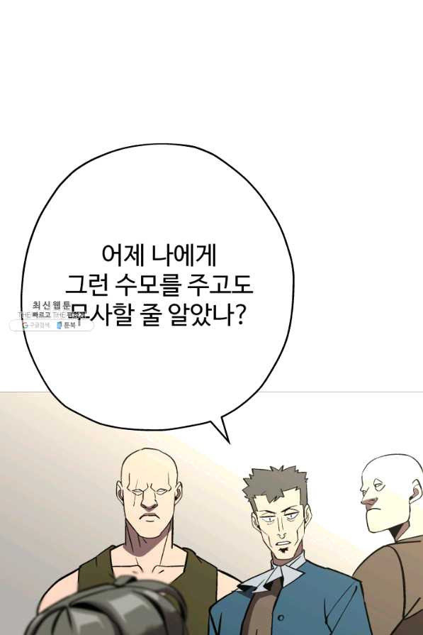 말단 병사에서 군주까지 57화 - 웹툰 이미지 29