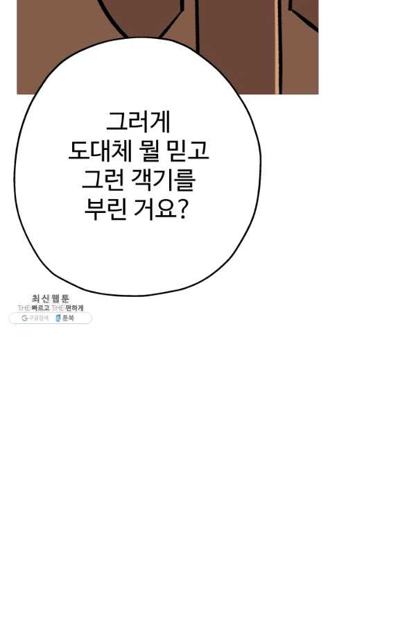 말단 병사에서 군주까지 57화 - 웹툰 이미지 44