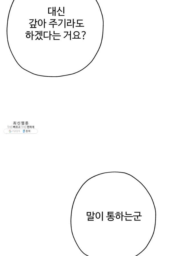 말단 병사에서 군주까지 57화 - 웹툰 이미지 53