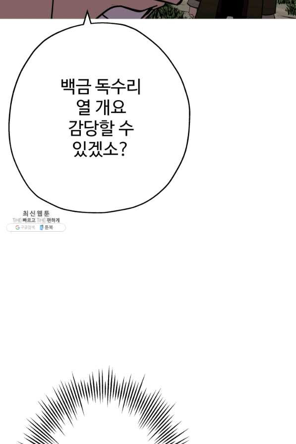 말단 병사에서 군주까지 57화 - 웹툰 이미지 59