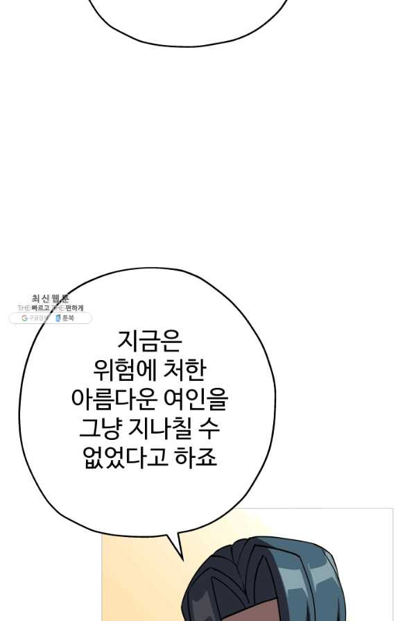 말단 병사에서 군주까지 57화 - 웹툰 이미지 70