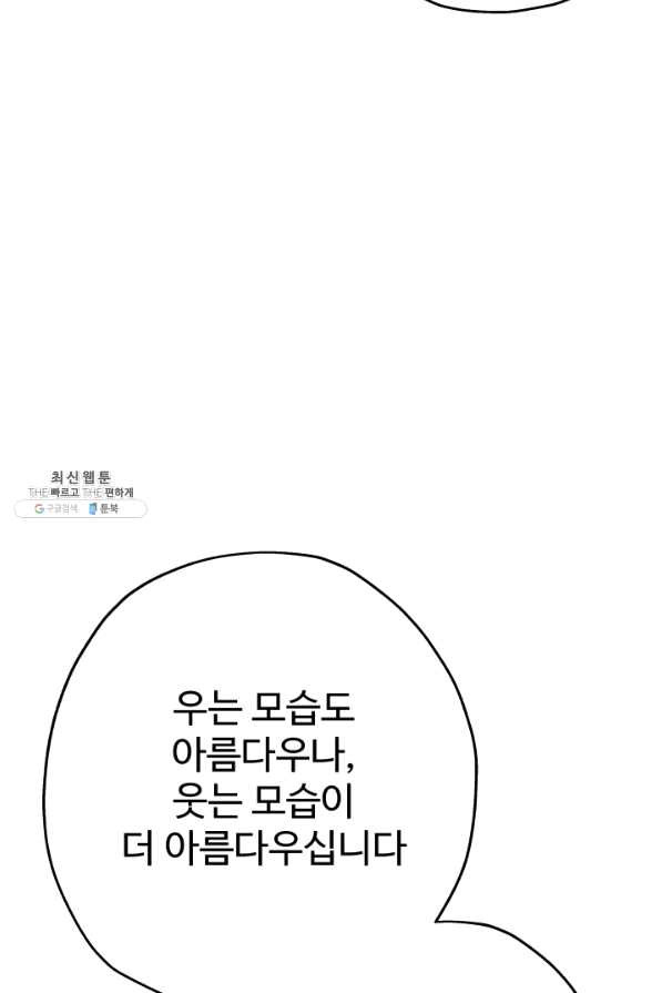 말단 병사에서 군주까지 57화 - 웹툰 이미지 72