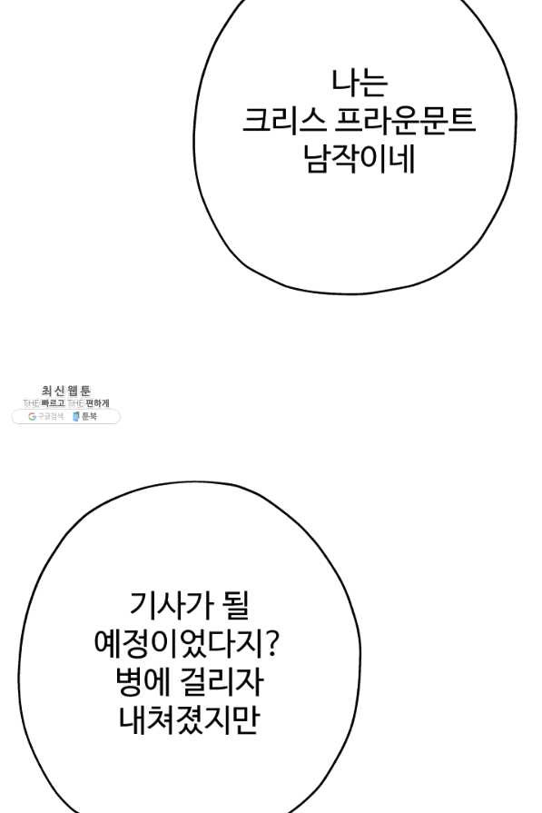 말단 병사에서 군주까지 57화 - 웹툰 이미지 78