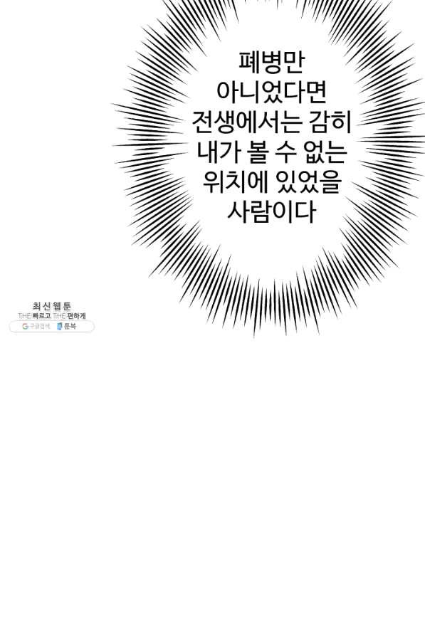 말단 병사에서 군주까지 57화 - 웹툰 이미지 81