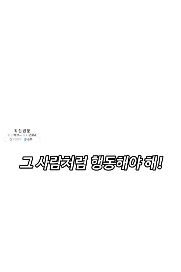 말단 병사에서 군주까지 57화 - 웹툰 이미지 118