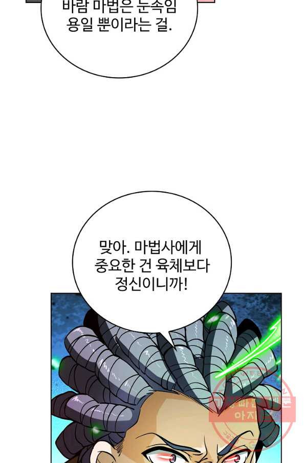 전직법사 581화 - 웹툰 이미지 59