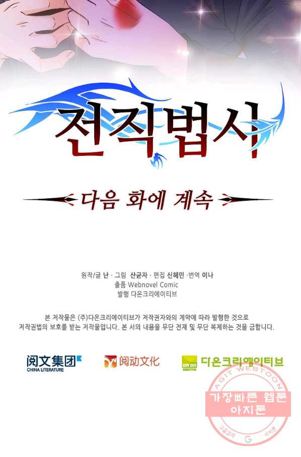 전직법사 581화 - 웹툰 이미지 76