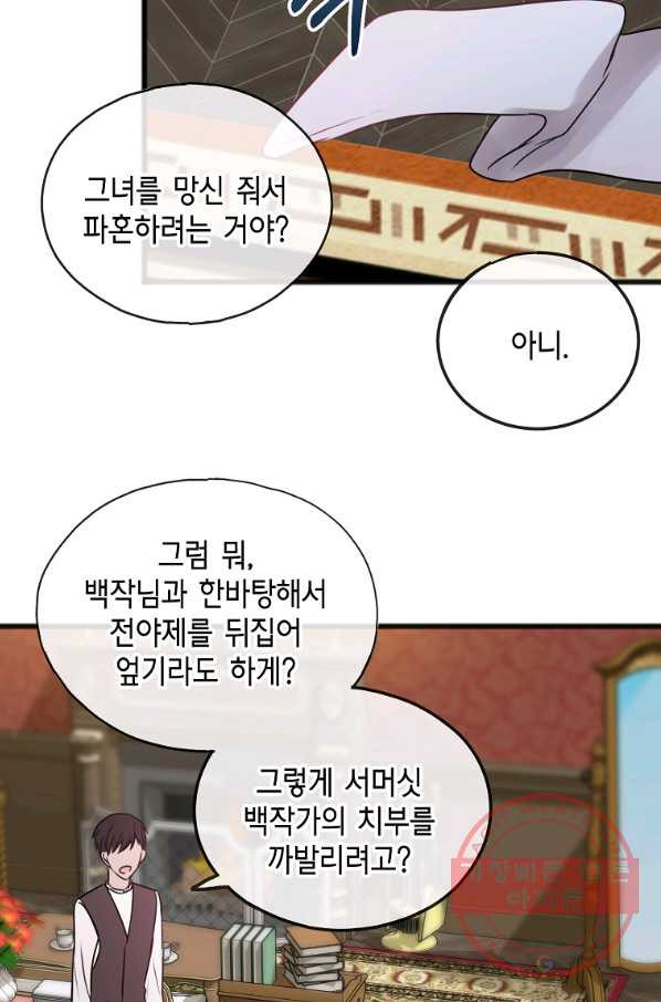 꽃은 썩고 너는 남는다 24화 - 웹툰 이미지 10