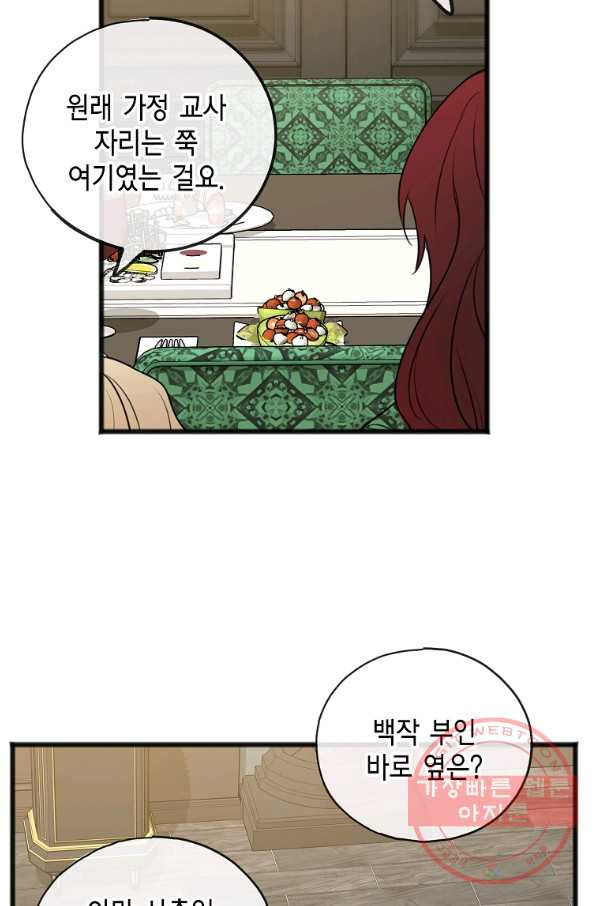 꽃은 썩고 너는 남는다 24화 - 웹툰 이미지 22