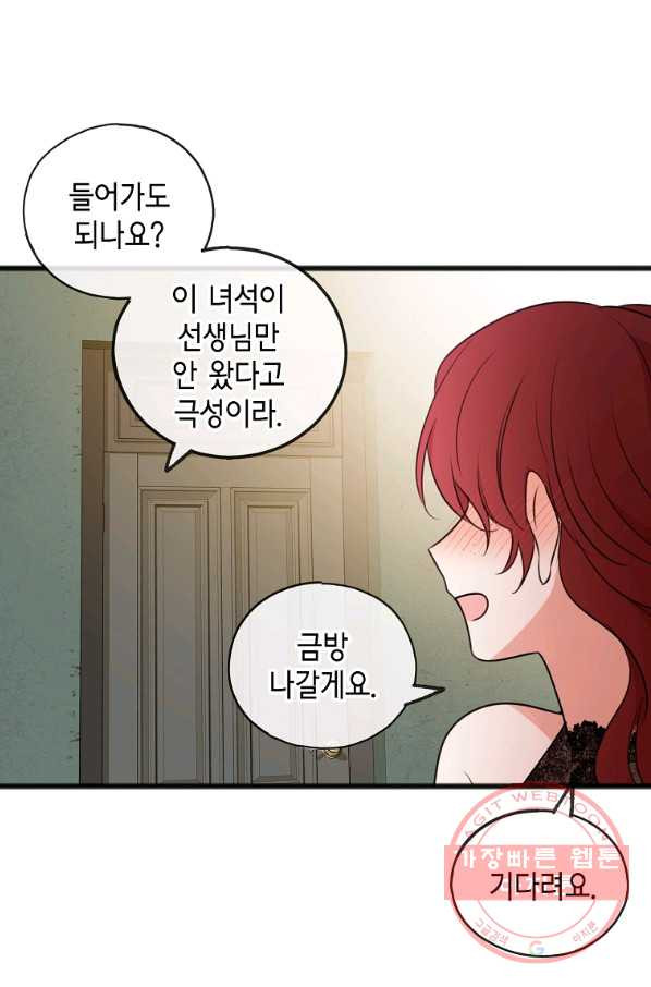 꽃은 썩고 너는 남는다 24화 - 웹툰 이미지 45